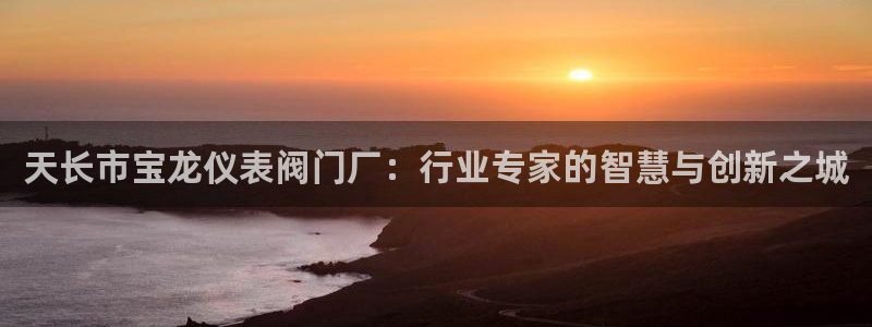 yd12300云顶线路(中国)有限公司