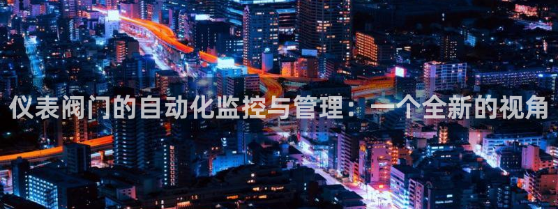 云顶国际网页版登录