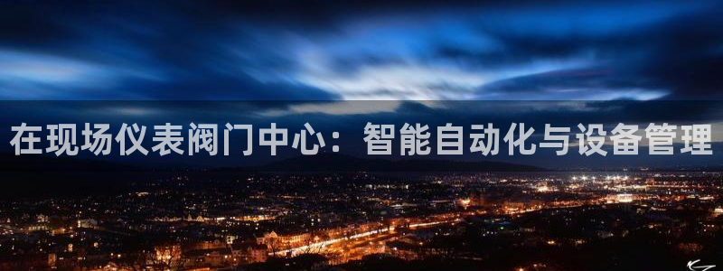 云顶集团注册送28网站