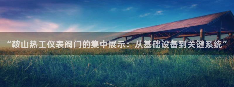 云顶国际(集团)开发实业有限公司