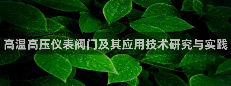 云顶国际25万没法提现