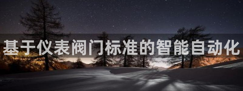 云顶国际集团 深圳